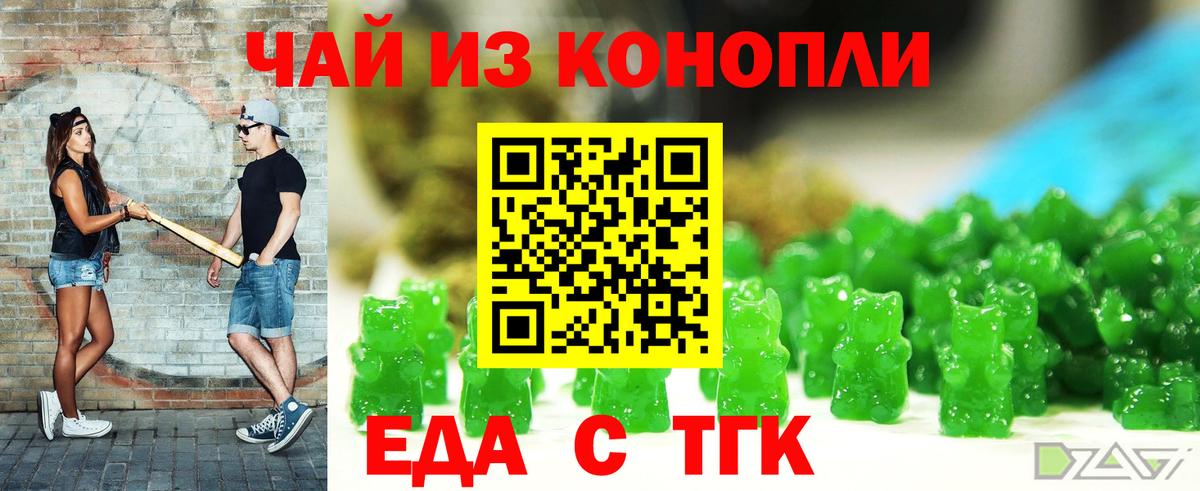 Бирск  Еда ТГК конопля  Вход с VPN 