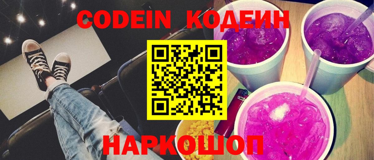 Codein Purple Drank Бирск