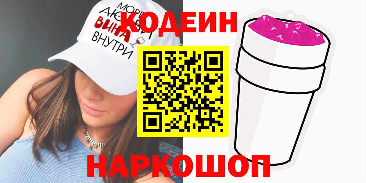 Бирск  Кодеин Purple Drank  Вход с VPN 